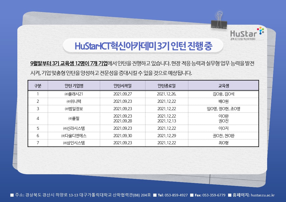 [경북 Hustar_ICT] 뉴스레터 29호 (2021.11.22) 