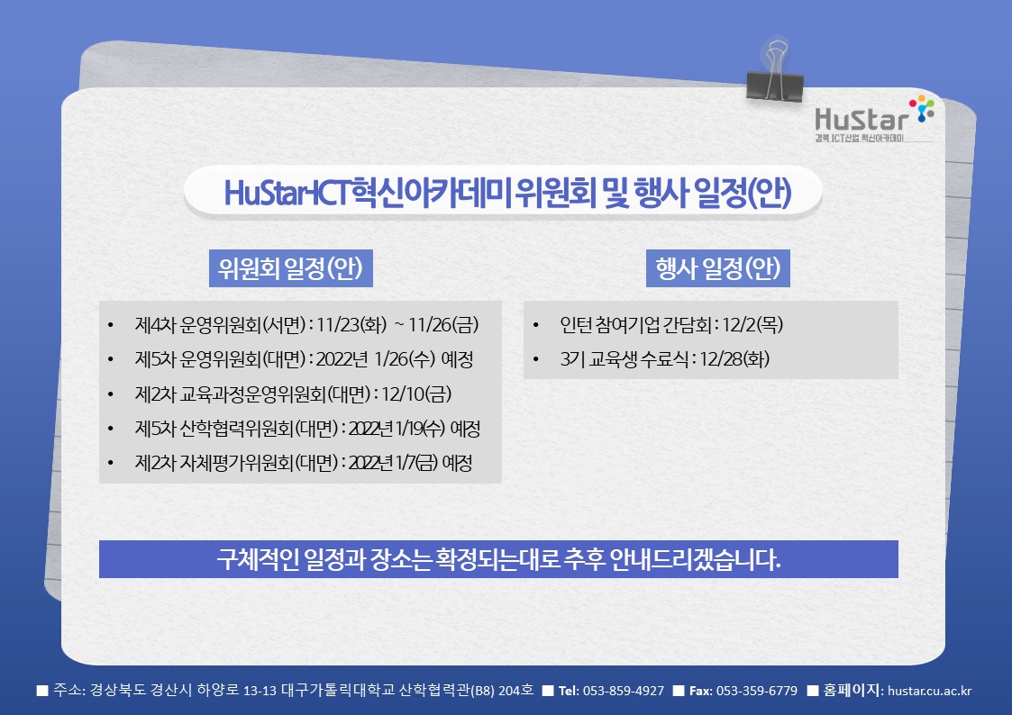 [경북 Hustar_ICT] 뉴스레터 29호 (2021.11.22) 