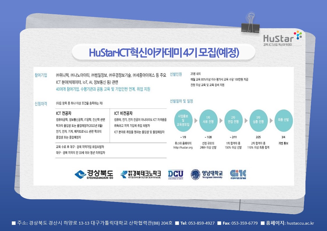 [경북 Hustar_ICT] 뉴스레터 29호 (2021.11.22) 