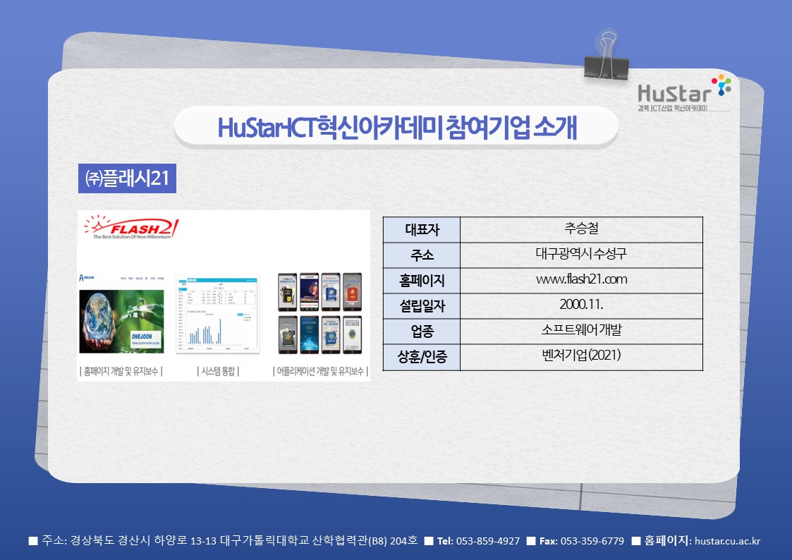 [경북 Hustar_ICT] 뉴스레터 29호 (2021.11.22) 