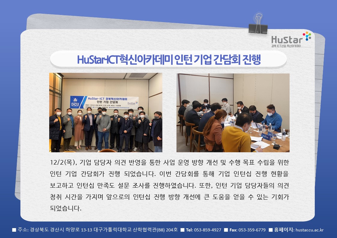 [경북 Hustar_ICT] 뉴스레터 31호 (2021.12.06) 