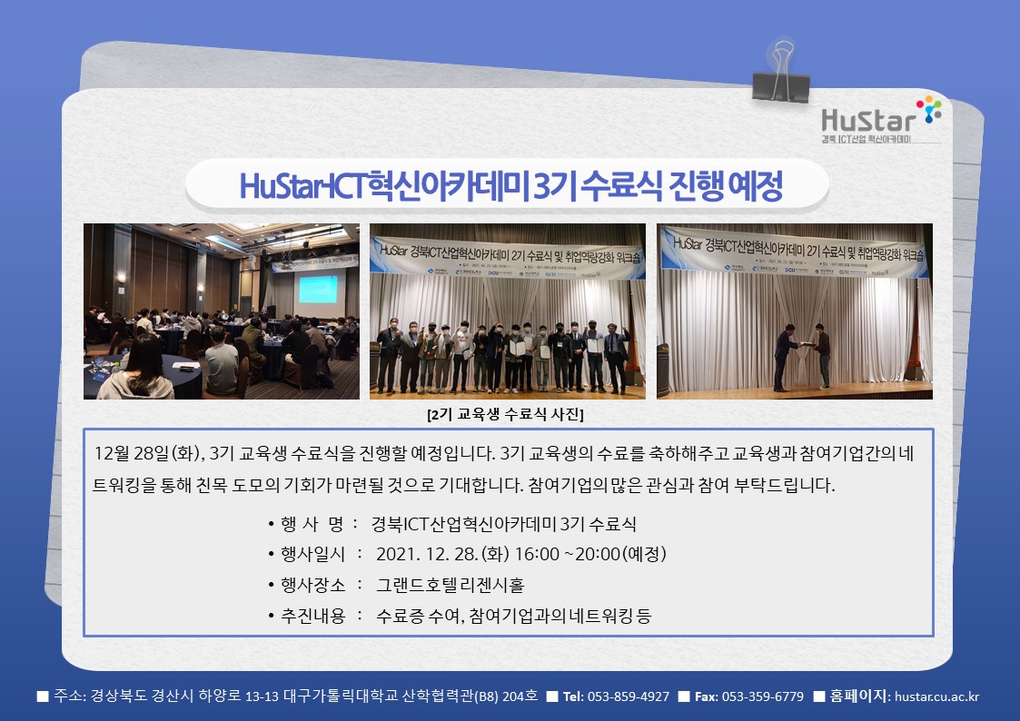 [경북 Hustar_ICT] 뉴스레터 31호 (2021.12.06) 