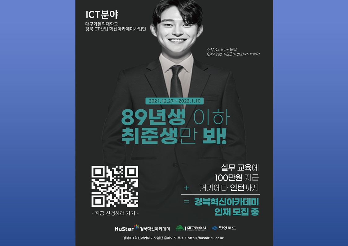 [경북 Hustar_ICT] 뉴스레터 31호 (2021.12.06) 