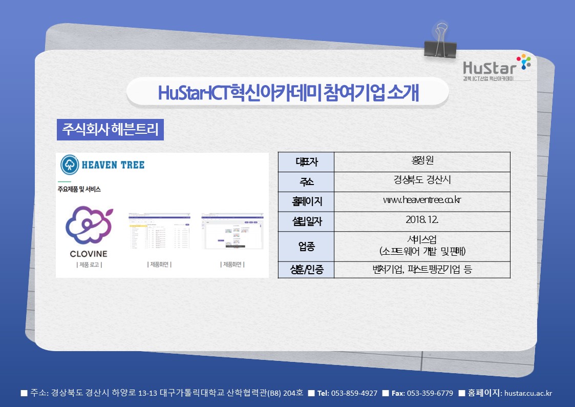 [경북 Hustar_ICT] 뉴스레터 31호 (2021.12.06) 