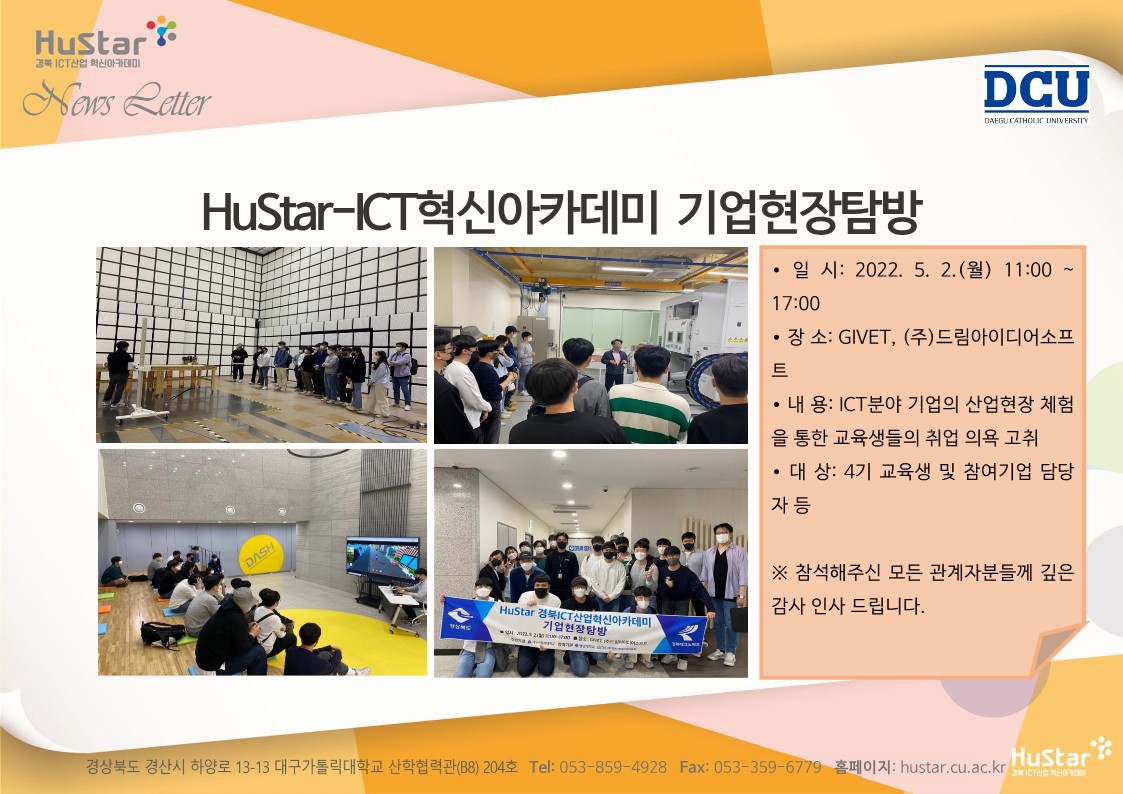 [경북 Hustar_ICT] 뉴스레터 45호(2022.05.06) 