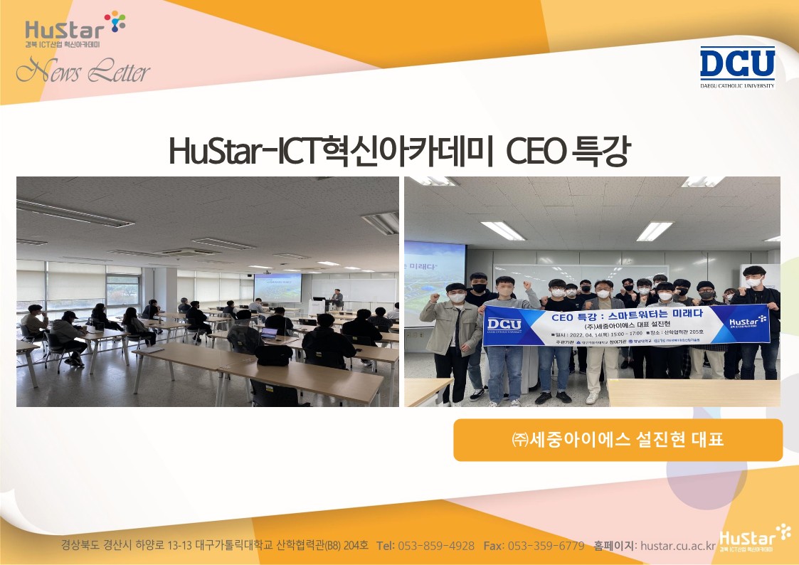 [경북 Hustar_ICT] 뉴스레터 45호(2022.05.06) 