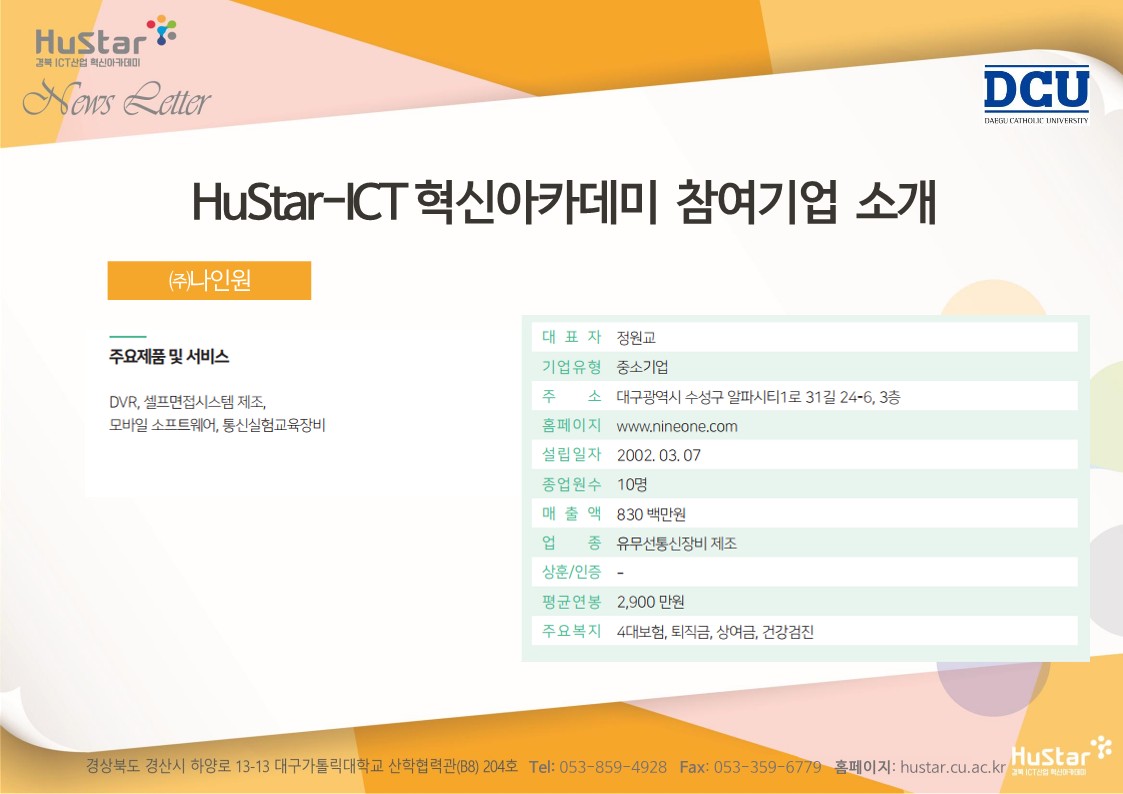 [경북 Hustar_ICT] 뉴스레터 45호(2022.05.06) 