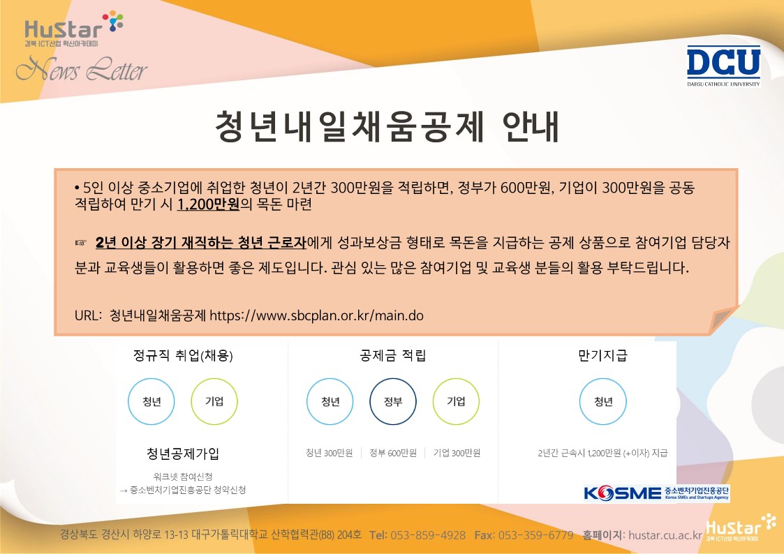 [경북 Hustar_ICT] 뉴스레터 45호(2022.05.06) 