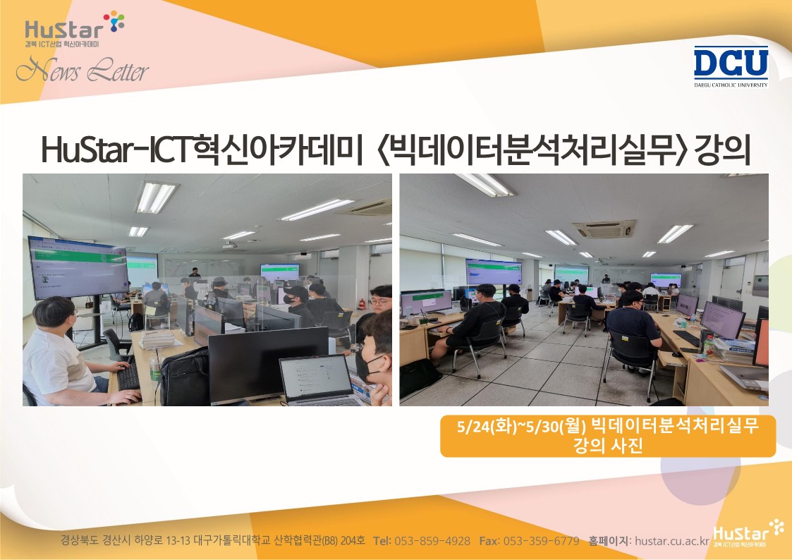 [경북 Hustar_ICT] 뉴스레터 48호(2022.06.07)  