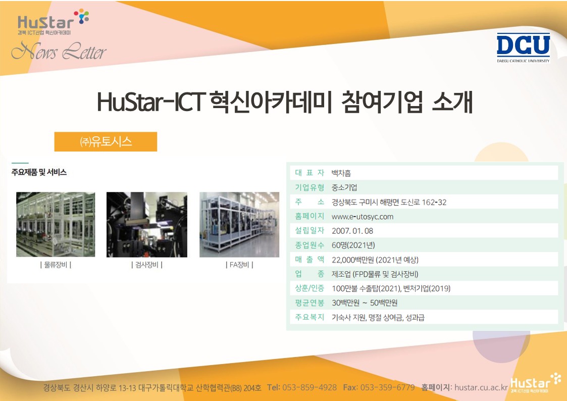 [경북 Hustar_ICT] 뉴스레터 48호(2022.06.07)  
