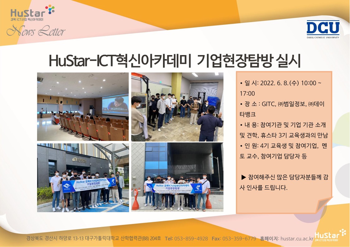 [경북 Hustar_ICT] 뉴스레터 49호(2022.06.13) 