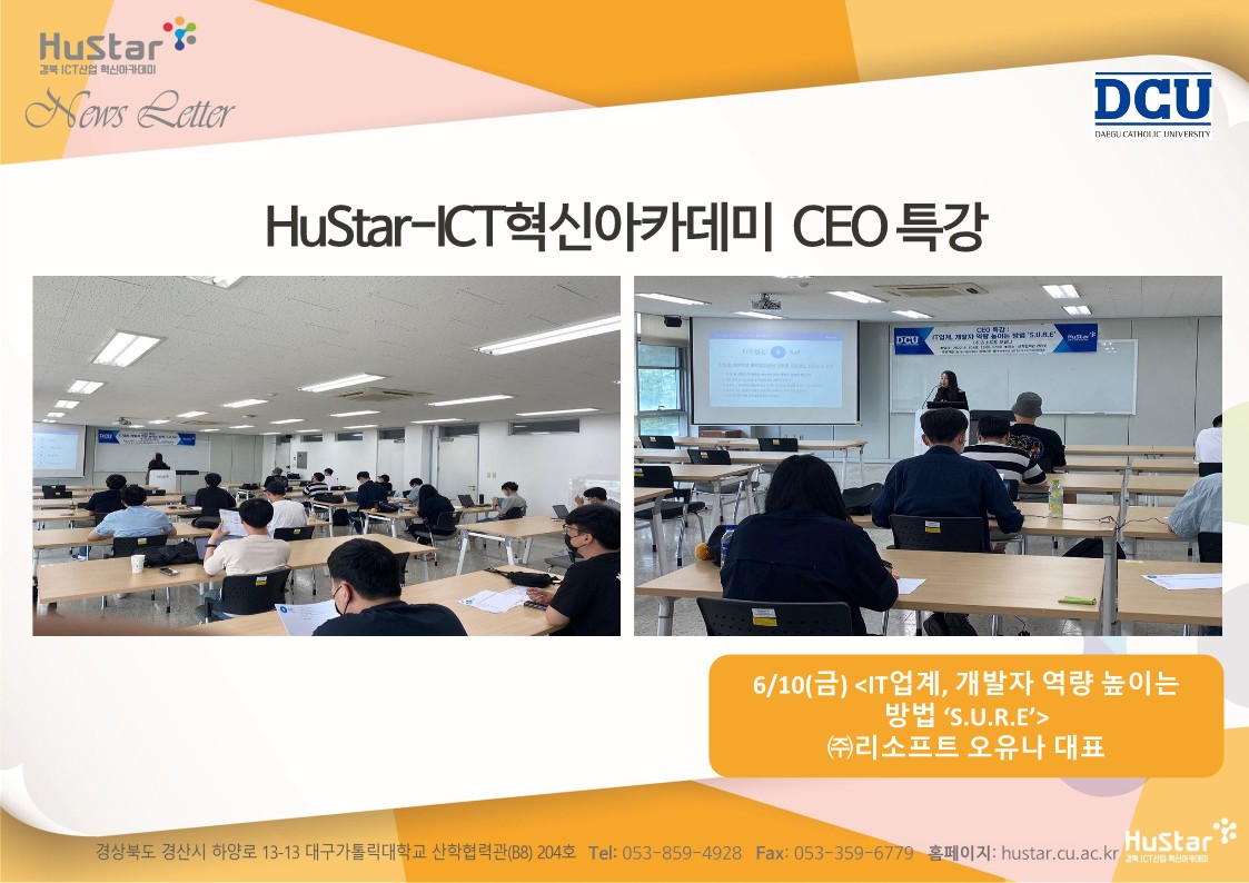 [경북 Hustar_ICT] 뉴스레터 49호(2022.06.13) 