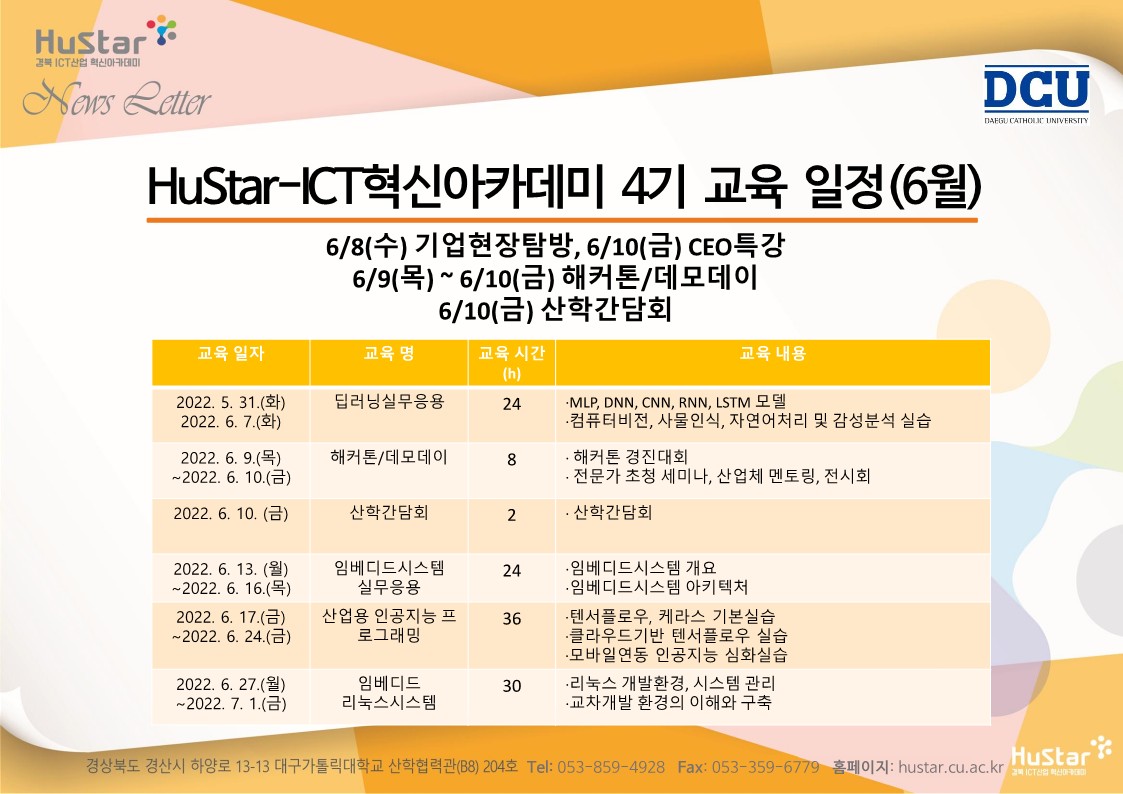 [경북 Hustar_ICT] 뉴스레터 49호(2022.06.13) 