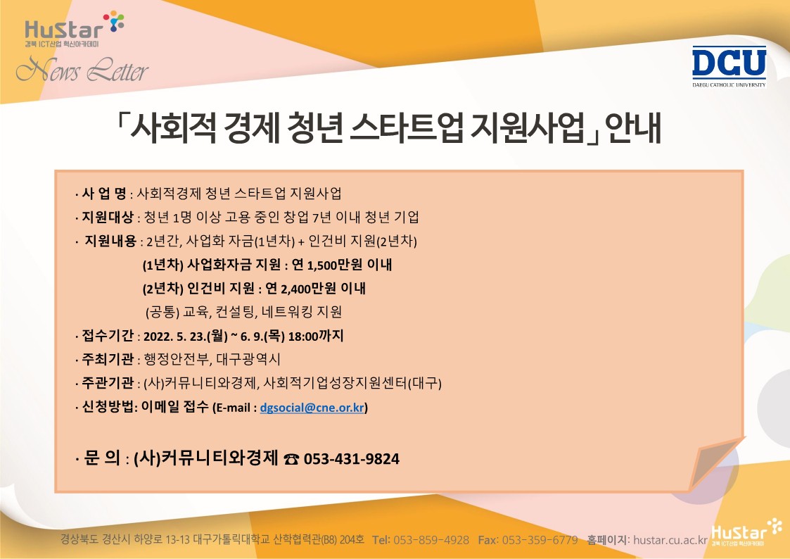 [경북 Hustar_ICT] 뉴스레터 49호(2022.06.13) 
