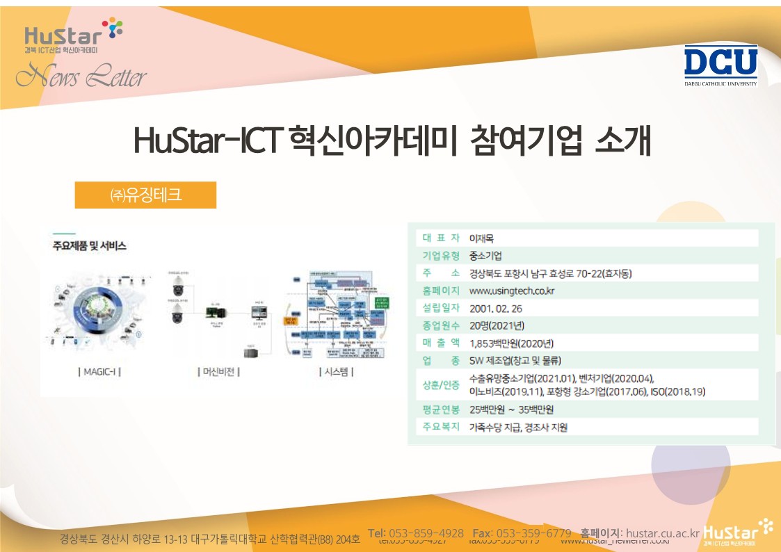 [경북 Hustar_ICT] 뉴스레터 49호(2022.06.13) 