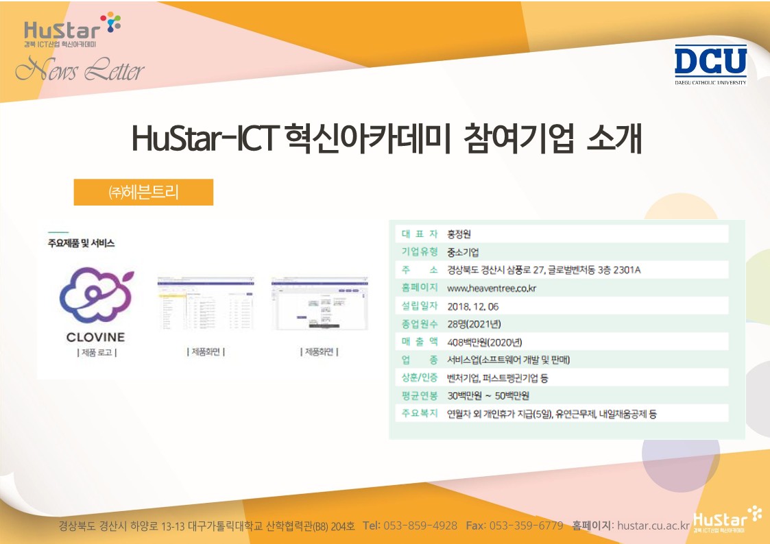 [경북 Hustar_ICT] 뉴스레터 49호(2022.06.13) 