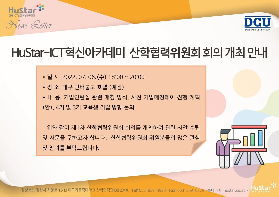 [경북 Hustar_ICT] 뉴스레터 50호(2022.06.20)  