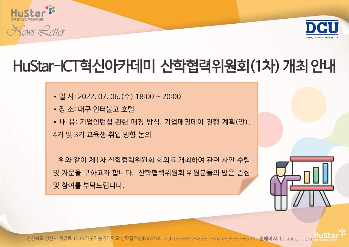 [경북 Hustar_ICT] 뉴스레터 51호(2022.07.04)   