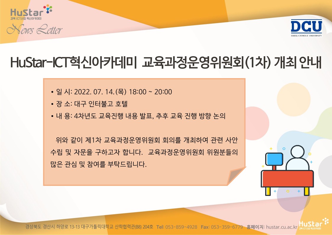[경북 Hustar_ICT] 뉴스레터 51호(2022.07.04)   