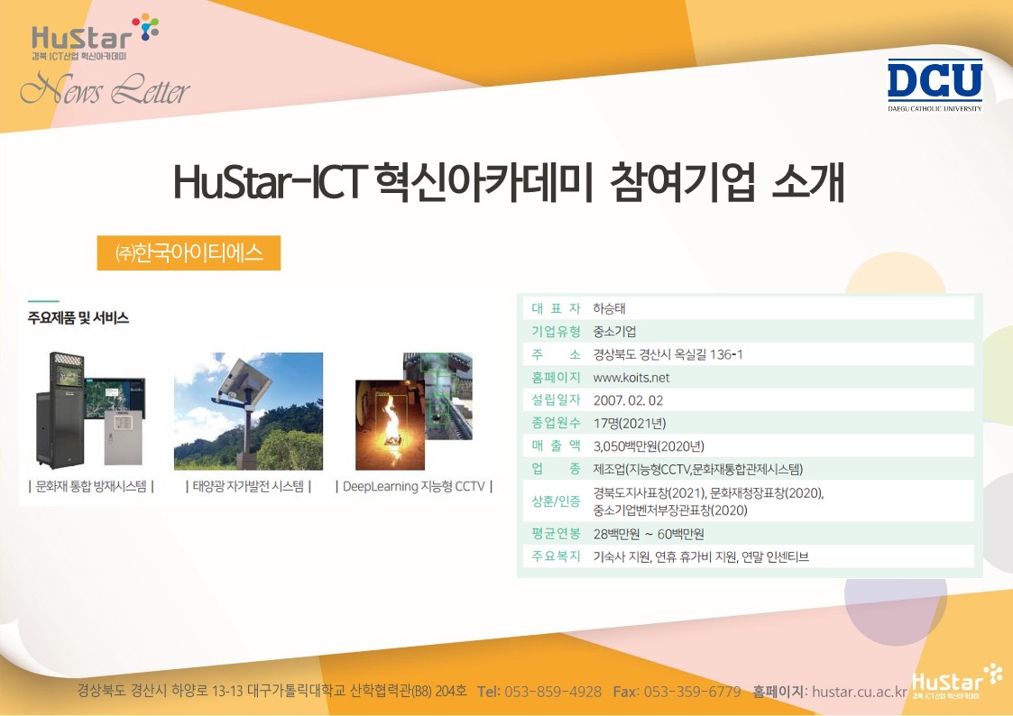 [경북 Hustar_ICT] 뉴스레터 52호(2022.07.11)  
