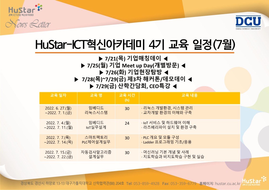 [경북 Hustar_ICT] 뉴스레터 53호(2022.07.18)  