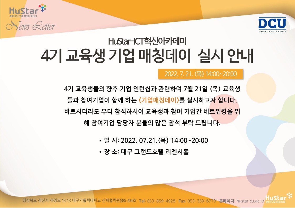 [경북 Hustar_ICT] 뉴스레터 53호(2022.07.18)  