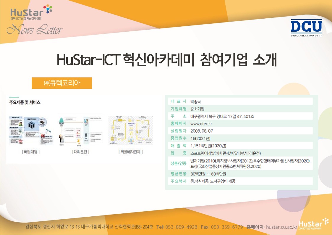 [경북 Hustar_ICT] 뉴스레터 53호(2022.07.18)  