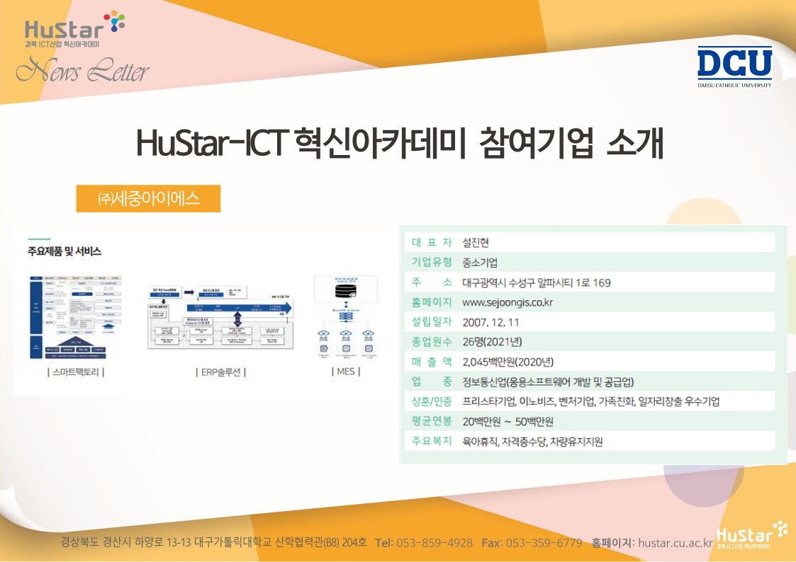 [경북 Hustar_ICT] 뉴스레터 53호(2022.07.18)  