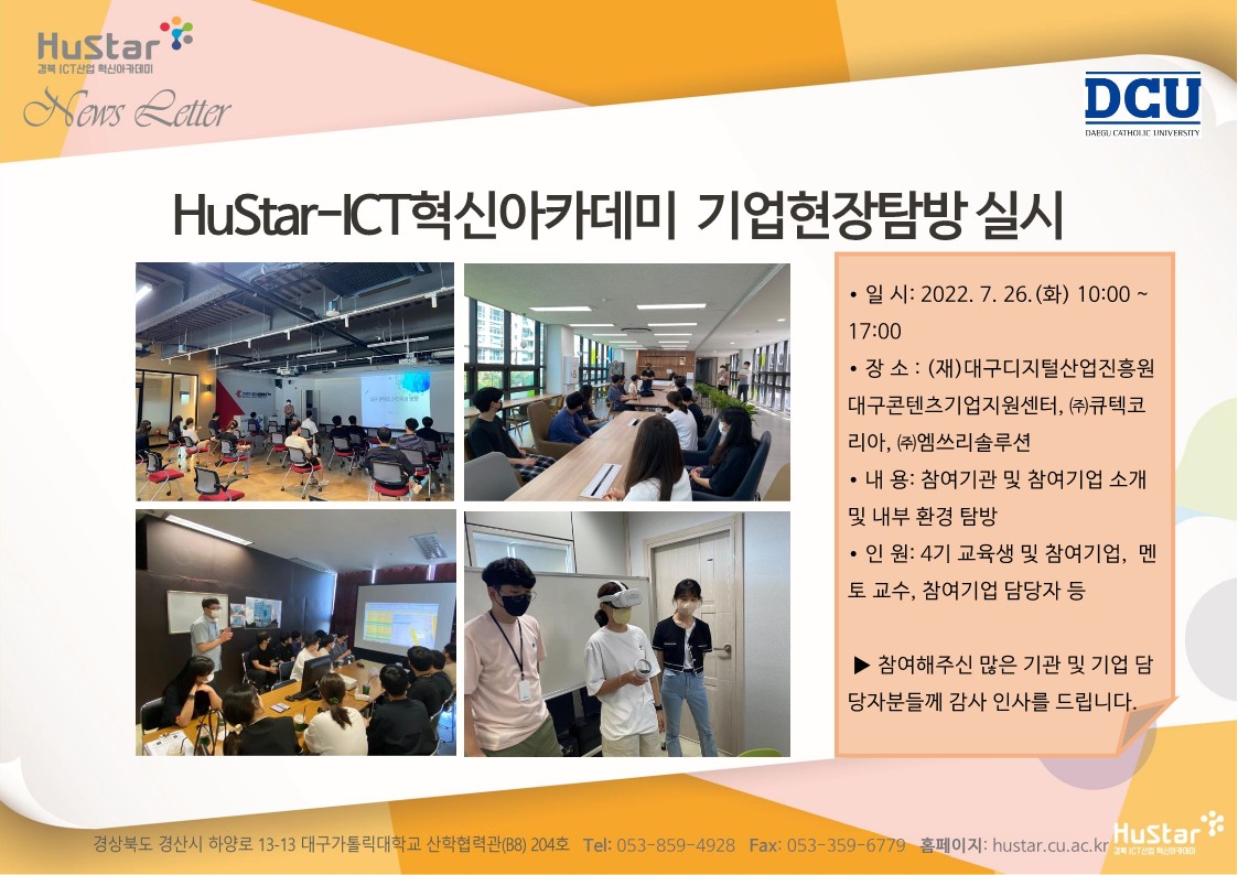 [경북 Hustar_ICT] 뉴스레터 54호(2022.08.08)   