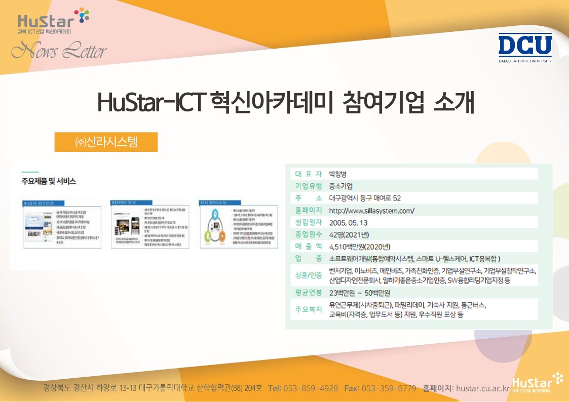 [경북 Hustar_ICT] 뉴스레터 54호(2022.08.08)   