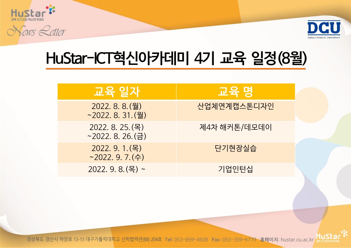 [경북 Hustar_ICT] 뉴스레터 55호(2022.08.16)   