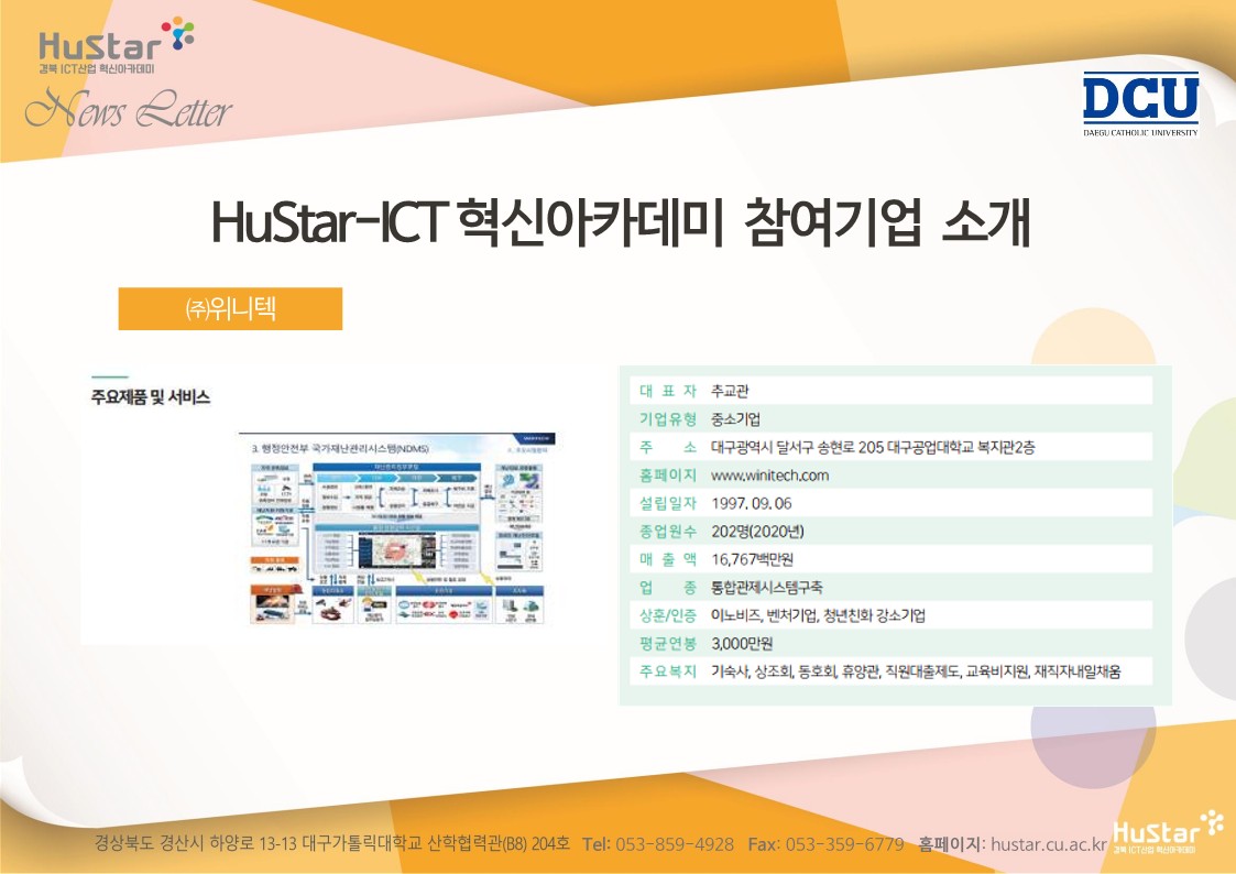 [경북 Hustar_ICT] 뉴스레터 55호(2022.08.16)   