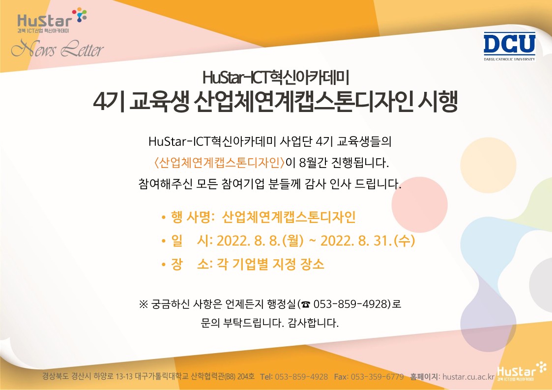 [경북 Hustar_ICT] 뉴스레터 56호(2022.08.22)