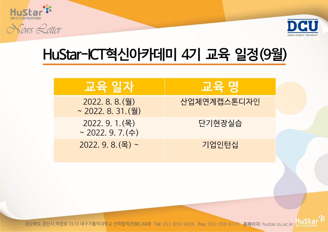 [경북 Hustar_ICT] 뉴스레터 57호(2022.08.29)