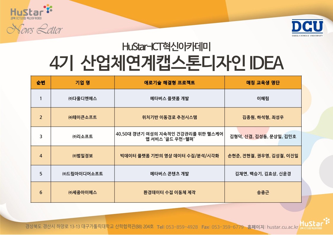 [경북 Hustar_ICT] 뉴스레터 57호(2022.08.29)