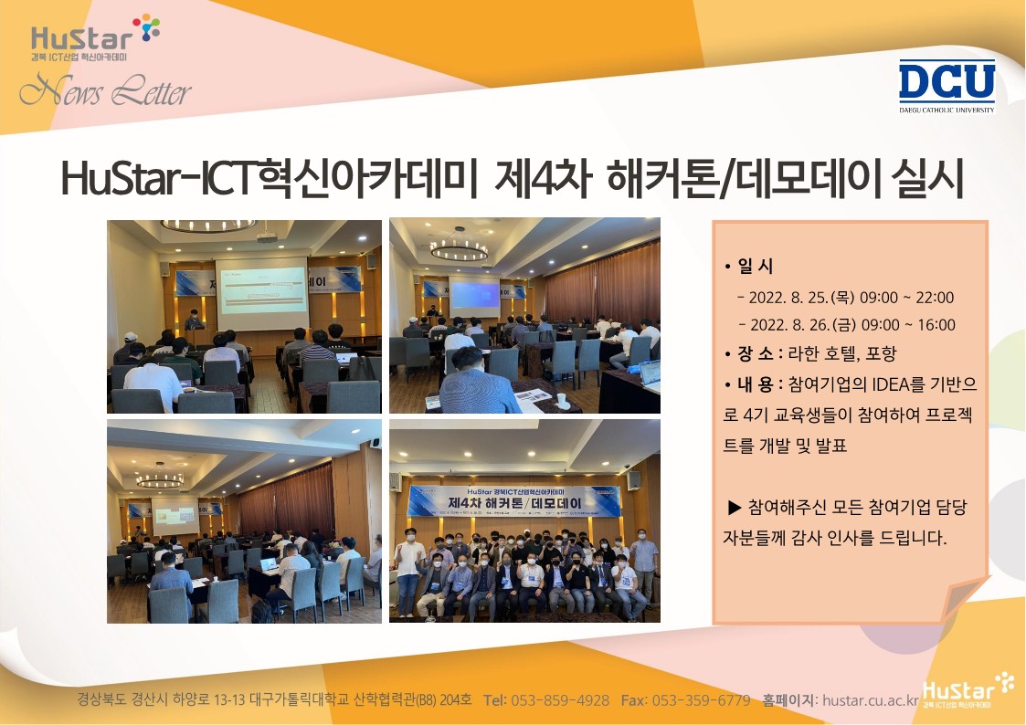 [경북 Hustar_ICT] 뉴스레터 57호(2022.08.29)