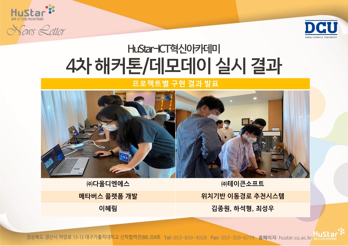 [경북 Hustar_ICT] 뉴스레터 57호(2022.08.29)