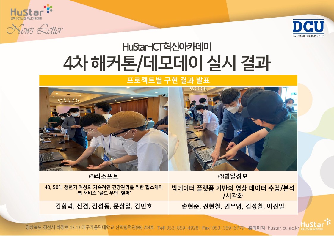 [경북 Hustar_ICT] 뉴스레터 57호(2022.08.29)