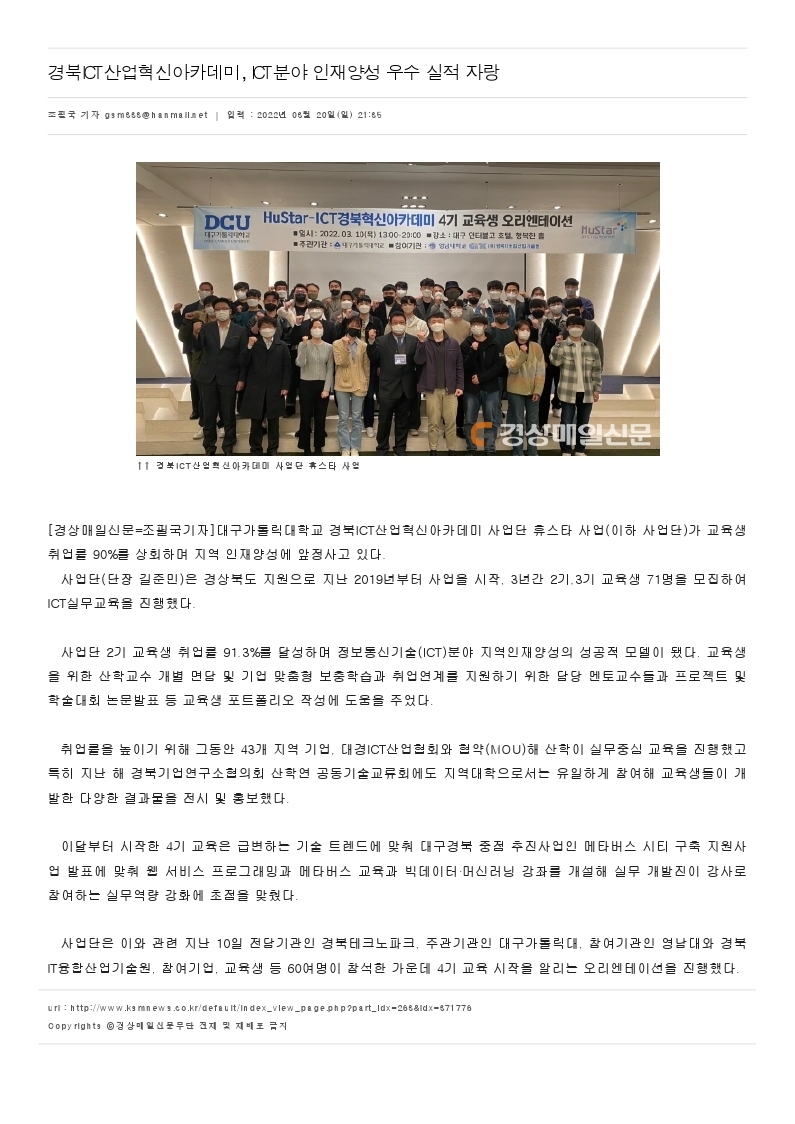 경북ICT산업혁신아카데미, ICT분야 인재양성 우수 실적 자랑_경상매일신문